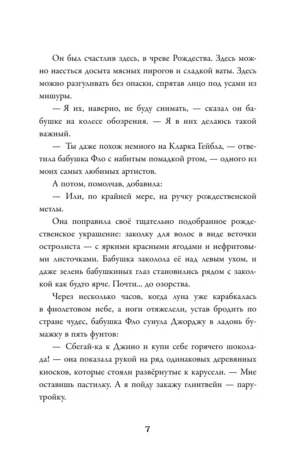 Чудо из волшебного шара — изображение 4