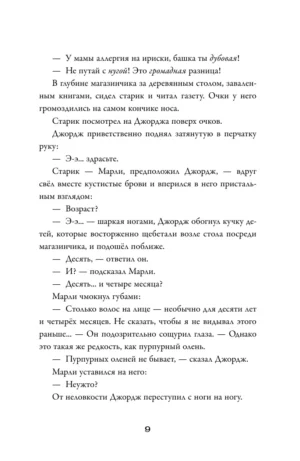 Чудо из волшебного шара — изображение 6