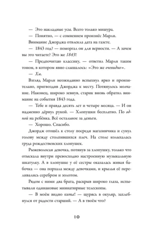 Чудо из волшебного шара — изображение 7