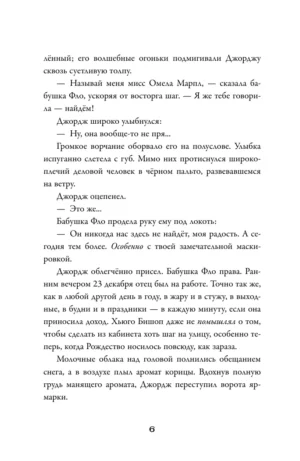 Чудо из волшебного шара — изображение 3
