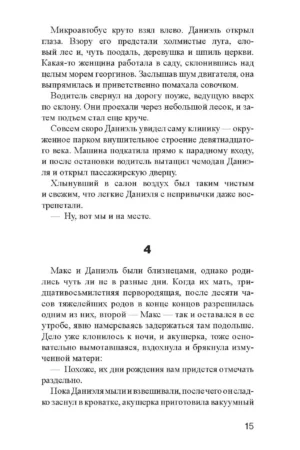 Чудовища рая — изображение 11