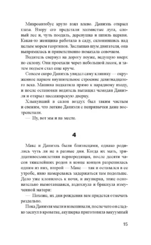 Чудовища рая — изображение 11