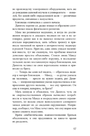 Чудовища рая — изображение 13