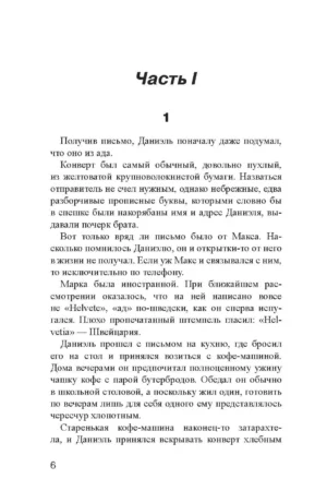 Чудовища рая — изображение 2