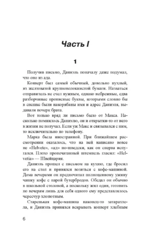 Чудовища рая — изображение 2