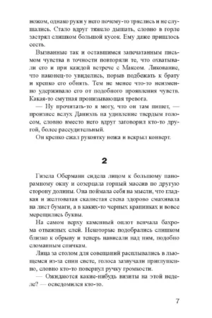 Чудовища рая — изображение 3