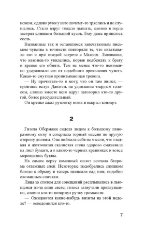 Чудовища рая — изображение 3