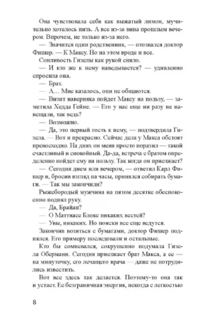 Чудовища рая — изображение 4