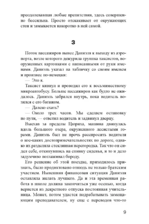 Чудовища рая — изображение 5