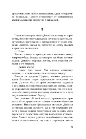 Чудовища рая — изображение 5