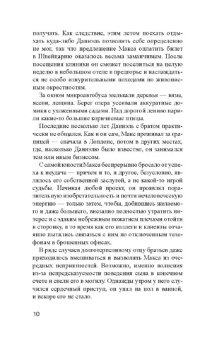 Чудовища рая — изображение 6