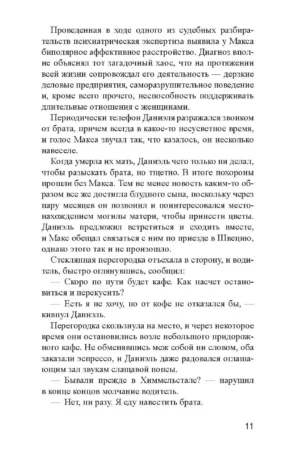 Чудовища рая — изображение 7