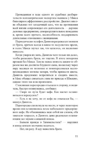 Чудовища рая — изображение 7