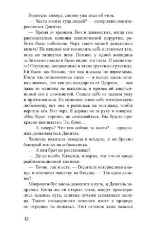 Чудовища рая — изображение 8