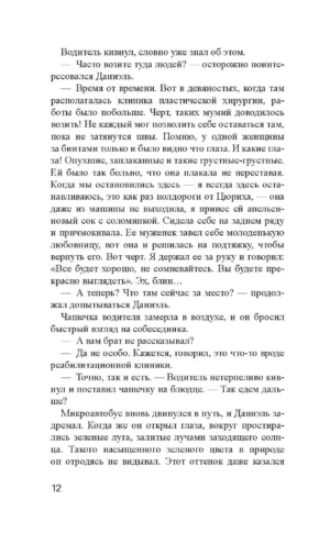 Чудовища рая — изображение 8