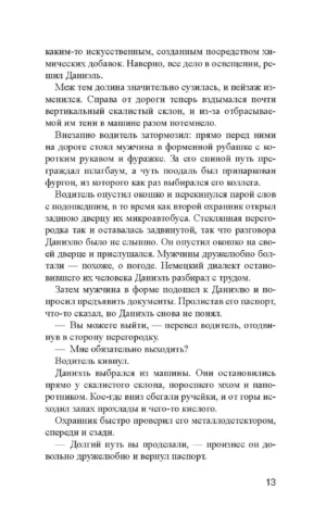 Чудовища рая — изображение 9