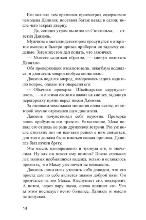 Чудовища рая — изображение 10