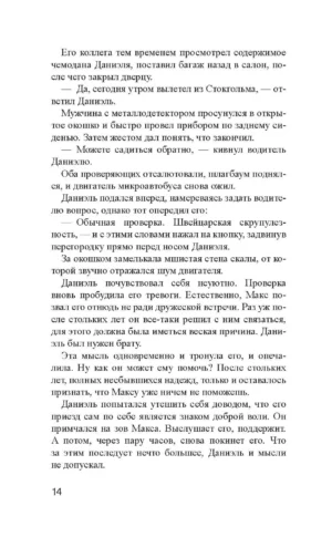 Чудовища рая — изображение 10