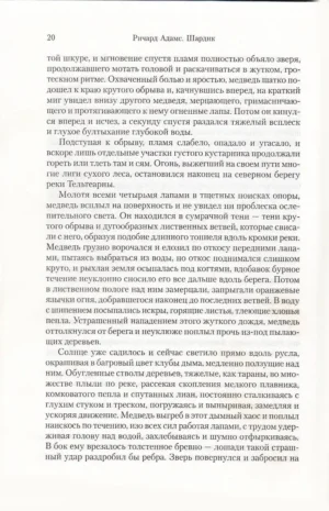 Шардик — изображение 10