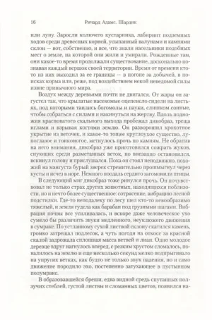 Шардик — изображение 6