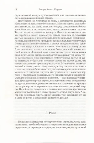 Шардик — изображение 8