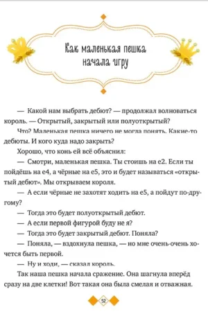 Энциклопедия в сказках. Шахматы — изображение 8