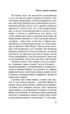 Школа хороших матерей — изображение 11