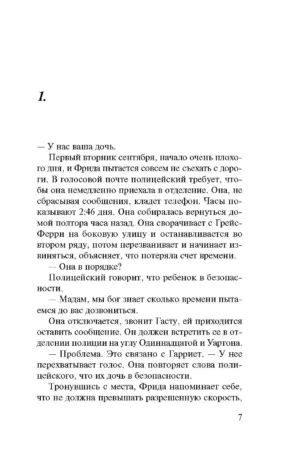 Школа хороших матерей — изображение 3