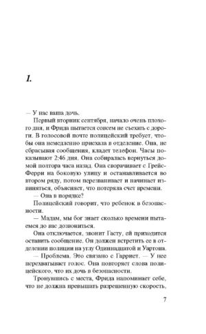 Школа хороших матерей — изображение 3