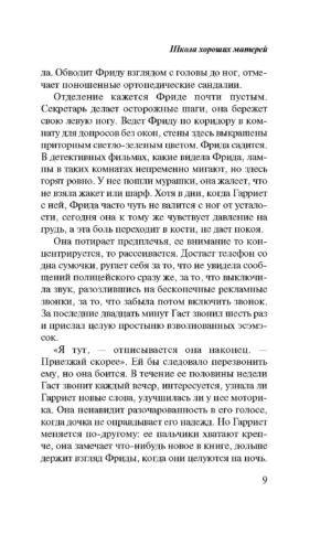 Школа хороших матерей — изображение 5