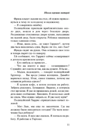 Школа хороших матерей — изображение 7