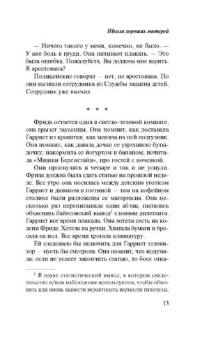 Школа хороших матерей — изображение 9