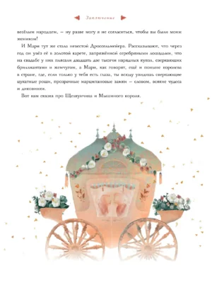Щелкунчик и Мышиный король — изображение 13