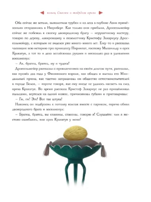 Щелкунчик и Мышиный король — изображение 6