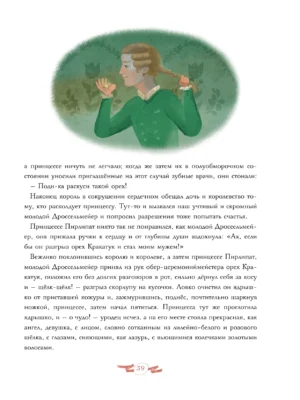 Щелкунчик и Мышиный король — изображение 7