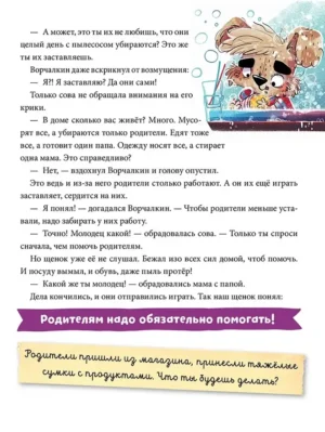 Полезные сказки. Щенок Ворчалкин — изображение 5