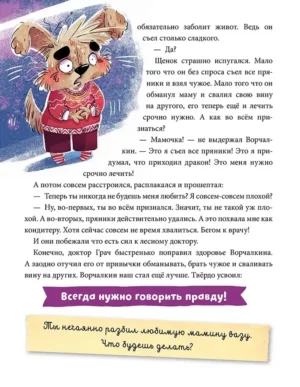 Полезные сказки. Щенок Ворчалкин — изображение 8