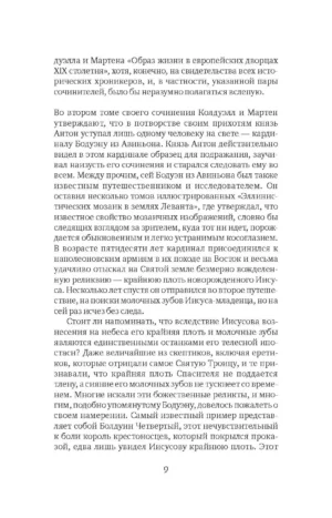 Эсав — изображение 6
