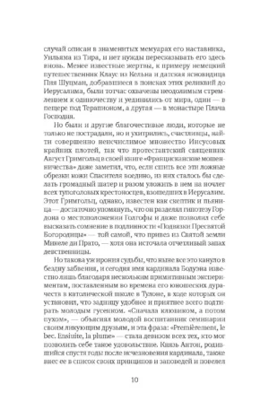 Эсав — изображение 7