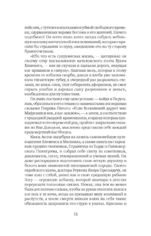 Эсав — изображение 9