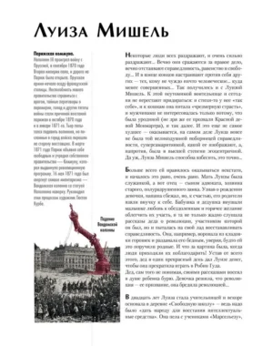 Энциклопедия мятежников, непокорных и прочих революционеров — изображение 8
