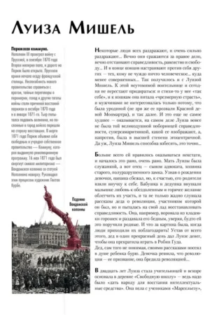 Энциклопедия мятежников, непокорных и прочих революционеров — изображение 8