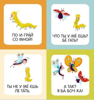 Я читаю по слогам — изображение 7