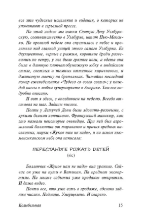 Колыбельная — изображение 12