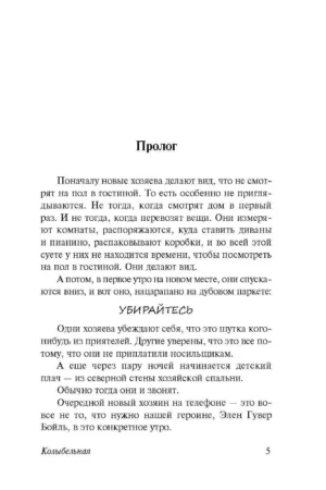 Колыбельная — изображение 2