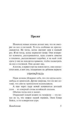 Колыбельная — изображение 2