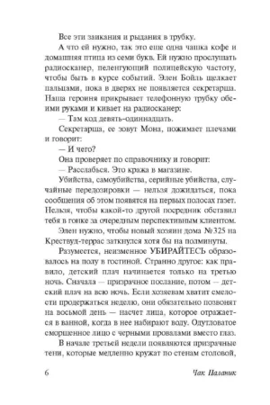 Колыбельная — изображение 3