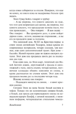 Колыбельная — изображение 4