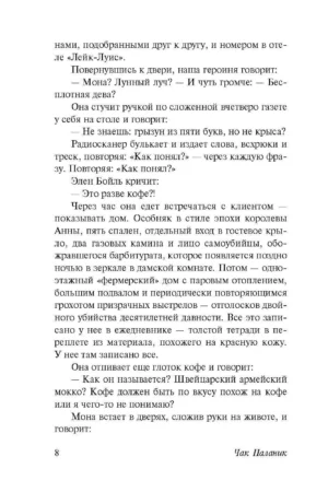 Колыбельная — изображение 5