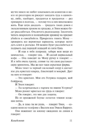 Колыбельная — изображение 8